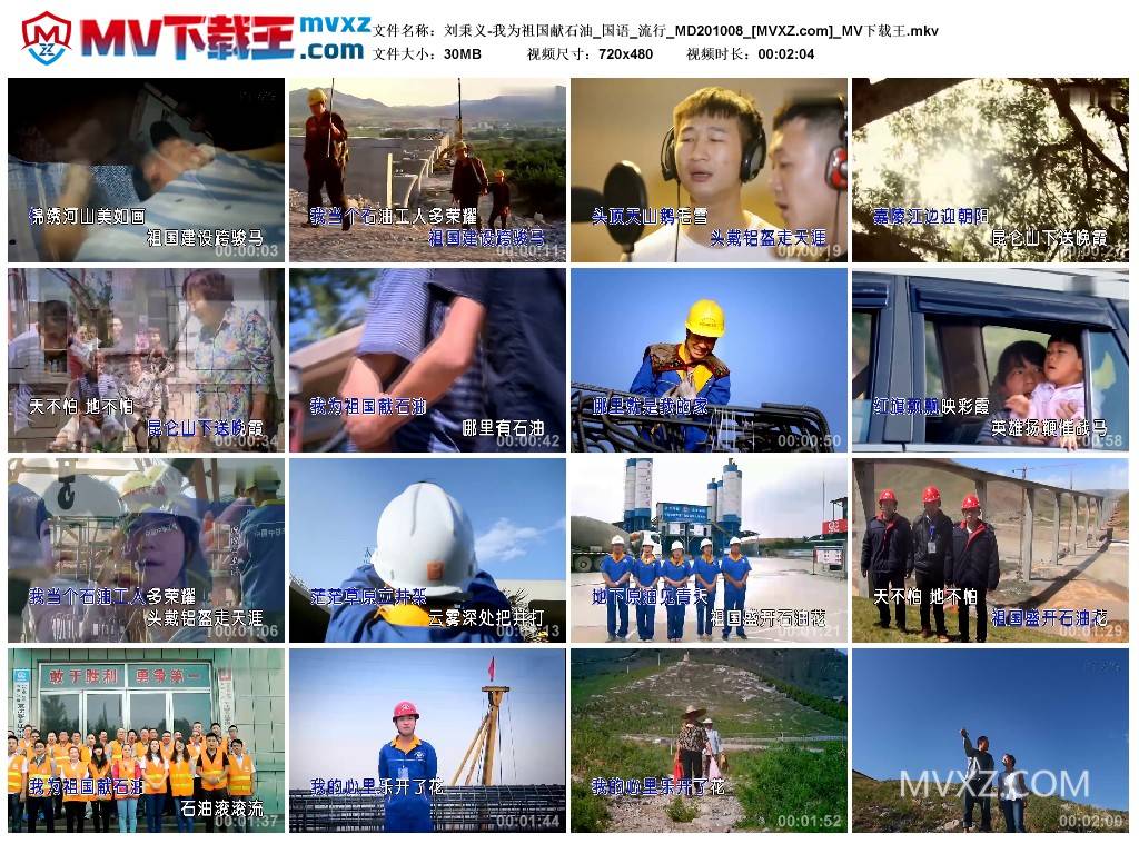 刘秉义-我为祖国献石油_国语_流行_MD201008